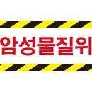 위험표지판-17
