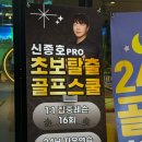 모비딕스크린골프(잠실) | 잠실골프연습장 24시간 이용 가능한 행복골프훈련소 후기