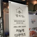 양과자점별하당 | 부산전포베이커리 양과자점별하당 : 아기자기한 디저트맛집