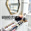구미 옥계속눈썹 잘하는 곳은 역시 산동 &#34;비바터치&#34;