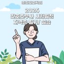 KT춘천지사(KT춘천빌딩) | 춘천간호학원 2025년 강원도 간호조무사 자격시험 일정 시험 장소 합격자 발표일