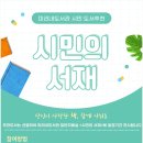 미리내도서관 | 미리내도서관 도서추천 캠페인 <시민의 서재> 참여 후기