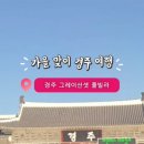 경주 그레이선셋 풀빌라 이미지