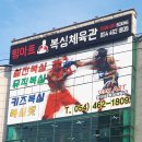 팀아트 복싱 이미지