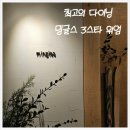 (마)강남스토리 | [밍글스_강남구] 최고의 파인다이닝 밍글스 겨울디너코스 후기 feat. 밍글스는 밍글스다!