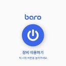 바로(BARO) 이미지