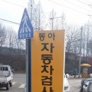 대전자동차검사소 이미지