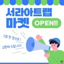 서울개포초등학교 | 일원동 개포동 미술｜그림 한 장으로 교환하는 서라아트랩 마켓 OPEN!