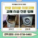 마천PC방 | 안양 피시방 시로코팬 교체 시공 전문 업체