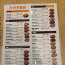 가마치통닭광양 이미지