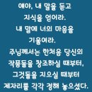 2024-09-12연중 제23주간 목요일＜너희 아버지께서 자비하신 것처럼 너희도 자비로운 사람이 되어라.＞ 이미지