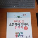 맘카페 추천 교재에 지쳤다면? <뿌리깊은 초등국어 독해력 한국사 1단계>로 결정 장애 탈출한 후기!