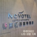 클로버과일 | [중국 상하이 여행] 상해 노보텔 클로버 추천 조식 후기