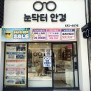 &lt;대구 안경잘하는집 대곡동 눈닥터안경&gt; 블루라이트차단렌즈 블루세이프렌즈 레이츠안경 작업후기