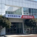 환경진단연구원 - 성남시분당구 | 환경진단연구원