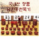 남원목기공예