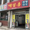 교동찐빵만두