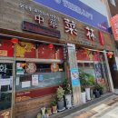 중화차이린 | 원주 학성동 중식 맛집 「중화차이린」 솔직후기