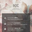 아이씨씨텍스타일디자인학원