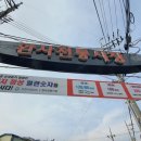 마흔세번째 5일장 투어 사천 완사전통시장