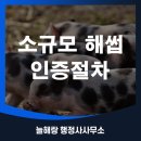 늘해랑 행정사사무소 이미지