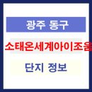 온세계아파트 이미지