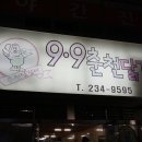 9.9춘천닭갈비 - 북구 | 9.9춘천닭갈비