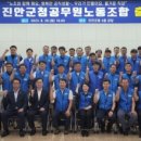 진안군공무원노동조합 전주일보