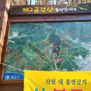 제2금강산 등산로입구 이미지