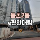 등촌2동222 이미지