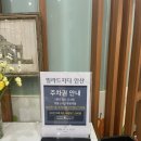 결혼준비 일곱번째 이야기! 빌라드 지디 안산 홀투어 후기 (2027년 상반기 견적 공유 / 최종 계약 X...