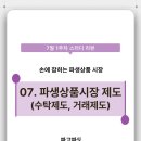 공정거래지원협회 | [KRX퓨처스타_파고파도]Lv.1지반다지기: 파생상품시장 제도-수탁,거래제도