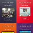 성결대학교 신학대학원 | 제 11차 " 구도자 교육 세미나 " 를 소개합니다