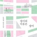 삶미곳