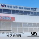 부산광역시 남구 시설관리공단(남구 빙상장)