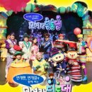 EBS모여라 딩동댕 이미지