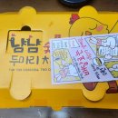 더존두마리치킨 | 포항북구치킨맛집 냠냠숯불두마리치킨 배달후기