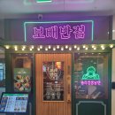 인천 서구 아라동 중국집 보배반점 검단신도시점 크림 짬뽕 메뉴 추천