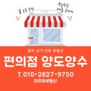 알리바이 첨단2지구 | [광주 편의점 양도양수] 세븐일레븐 gs편의점 이마트24 알리바이 CU 북구 신용동 첨단2지구
