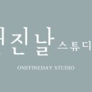 스튜디오멋진날 이미지