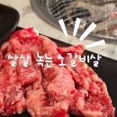 소래갈비 | 반석생갈비 소래점 내돈내산 방문 후기 , 인천 논현동 소갈비살 맛집