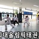 경희대올림픽태권도장 이미지