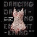 글로컬 아트 네트워크-안동에서 세계로 | [서울공예박물관] 금기숙 패션 아트