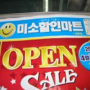 미소할인마트 이미지