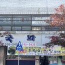 정읍학생복지회관 | [정읍 맛집] 우렁쌈밥이 맛있는 정읍 현지인 맛집 &#39;국화회관&#39;