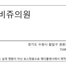 아비쥬의원수원