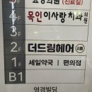 드림헤어샵 이미지