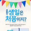 크리넥스 핸드워시가 우리아기 첫 돐 선물을 준비해 드립니다(신청기간 : 8/5~8/11) 이미지