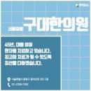 구대한의원