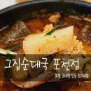 그집순대국 (포천점)